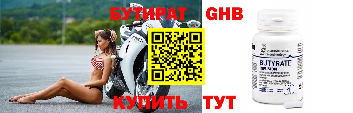 Новокубанск  БУТИРАТ буратино  Бутират  Вход с VPN 