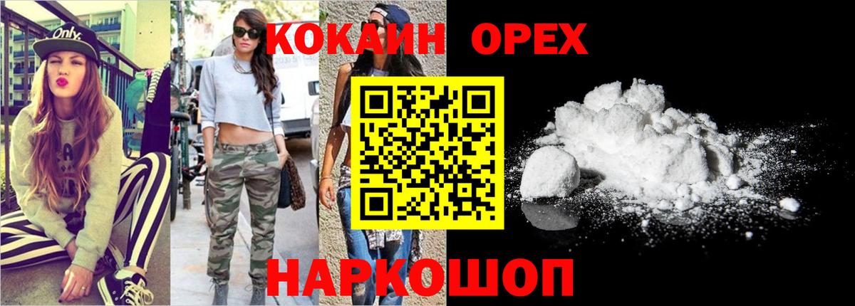 КОКАИН Columbia  Вход с VPN  Cocaine Колумбийский  Новокубанск 
