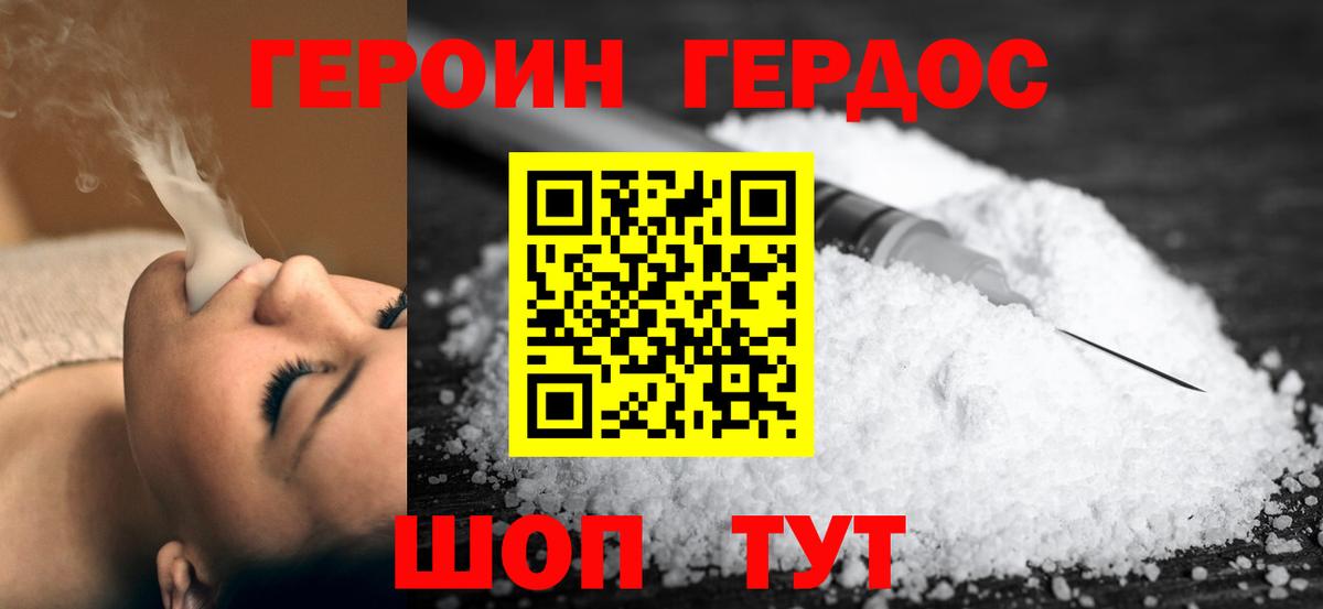 Героин гречка Новокубанск