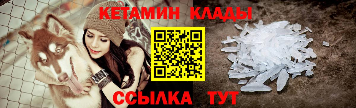 КЕТАМИН ketamine Новокубанск