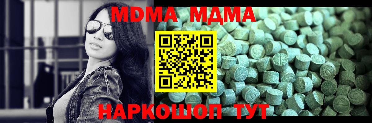 МДМА молли Новокубанск