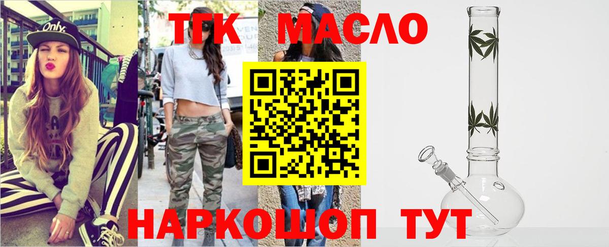 ТГК вейп с тгк Новокубанск